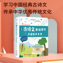 Childrens finger points Read vocalbooks Single Book of children Ancient Poetic essay Basic Learning Points Read vocal Big Book