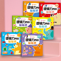 Childrens logical force Early teaching post stickers 2-4 years old Kindergarten Puzzle Enlightenment Cognitive Cartoon repeatedly glued