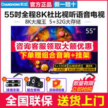 Changhong 55D8K 55-inch full 8K Dolby AV artificial intelligence flat-screen TV