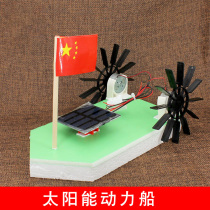 Science and technology small production invention primary school students science physics experimental materials Childrens puzzle handmade toy Solar boat