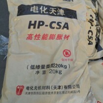 Shanghai supplies electro-chemical Tianjin high-performance expansion material HP-CSA low-dosage grouting material with late expansion agent