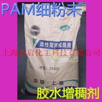 Modified polyacrylamide PAM fine powder Non-anionic fragrance glue thickener Sewage treatment flocculant