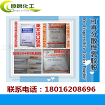 Redistributable latex powder German WACKER rubber powder 5044N 5010N Wanwei latex powder 8020 8010