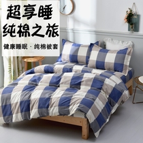 Cotton quilt cover Single piece Single set 100%cotton 180x200x230 Double quilt cover Dormitory Single 150x200
