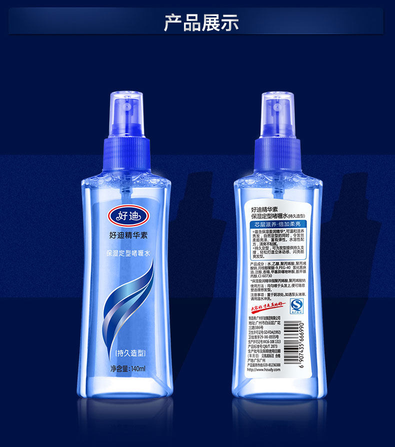 好迪保湿定型啫喱水保湿滋润蓬松头发持久造型男女士喷雾定型水