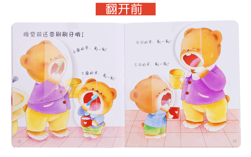 宝宝认知立体书婴幼儿小故事绘本0-1-2-3-4-5-6岁 儿童启蒙早教书