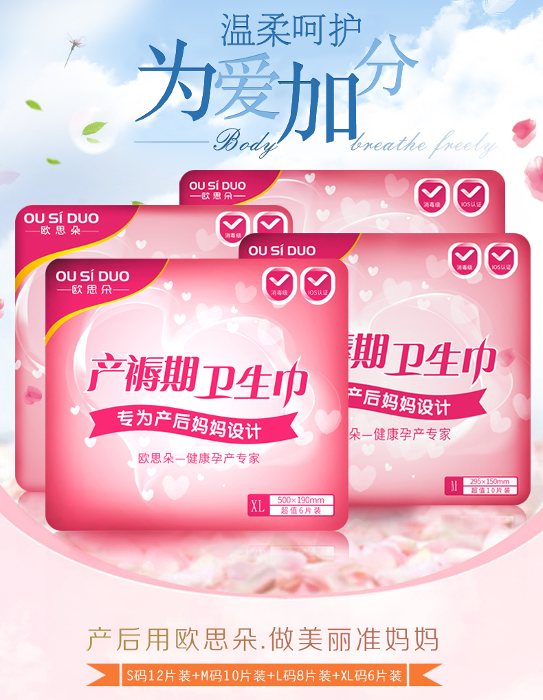 欧思朵产妇卫生巾产褥期孕妇产后月子恶露专用