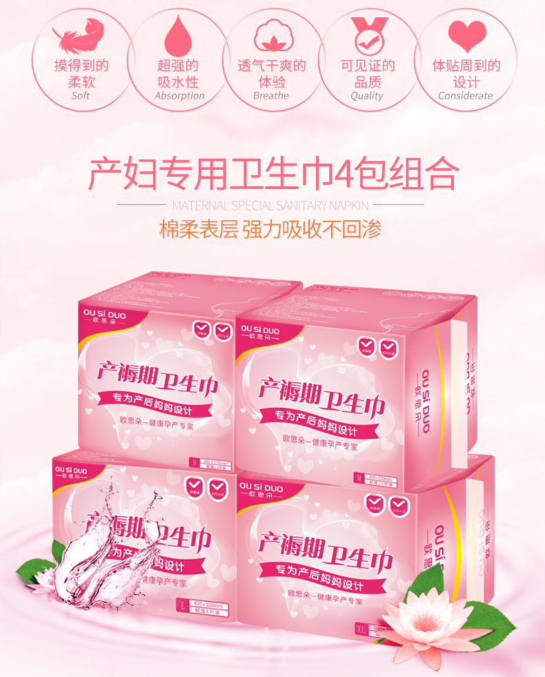 欧思朵产妇卫生巾产褥期孕妇产后月子恶露专用