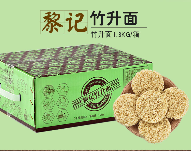 黎记竹升面手工全蛋面港式车仔面干面 拌面海外面条捞面1.3kg包邮