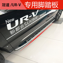 Suitable for Crown pedal URV Crown Road pedal modification 2017 model URV Crown Road original foot pedal