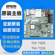 New original EPSON TM-T82II T20II motherboard USB driver board Network interface board