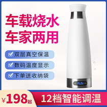 Portable car kettle 12V car general car home dual-purpose heating cup automatic intelligent insulation integrated