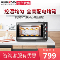 Jiabao De UKOEO HBD-7001 household baking large-capacity electric oven multi-function commercial 70L fermentable