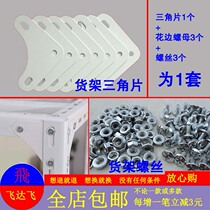 Universal angle steel shelf screw Punching angle iron link thickened triangular piece Cross large flat head square neck carriage screw