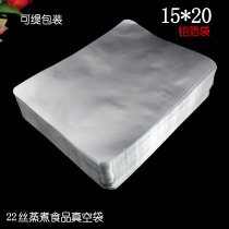 100 15*20*22 wire aluminum foil bag food vacuum bag steamed bag cooked sauce beef marinated duck neck bag