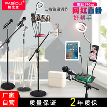 Stage microphone stand floor-standing microphone stand vertical microphone stand disc capacitor wheat frame mobile phone frame Pabido