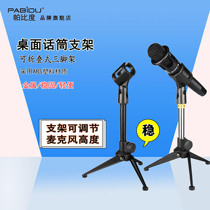 Metal microphone stand desktop microphone stand desktop tripod wired wireless microphone shelf weight bracket