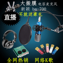 BM-700 condenser microphone computer network K song sound card recording equipment set microphone