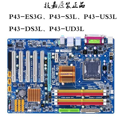 正品技嘉华硕p31 p43 p45 p5ql p5k主板 775 ddr2 ddr3独立大板