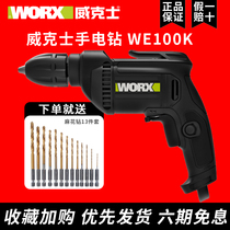 Wickers electric drill WE100K household 220V hand-held electric drill screw pistol drill worx power tool