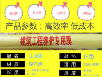Hongyuan new product geomembrane engineering film Concrete conservation construction site film Plastic film 1 meter wide