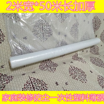 Decoration dust-proof and ash-proof plastic film geomembrane roll non-drip film Large-scale disposable building maintenance film