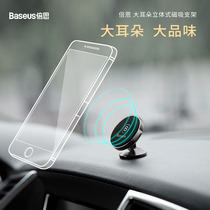 Big ear patch-type magnetic sucker car stent car bracket car outlet control console sucker navigation