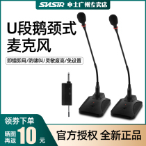 snsir Shen Universal U-segment wireless conference microphone computer gooseneck recording voice game anchor live broadcast