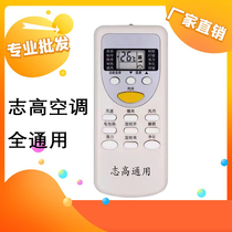 Suitable for Zhigao air conditioning remote control universal universal cabinet machine hang-up ZH YJ-03 DH06 Zhigao universal