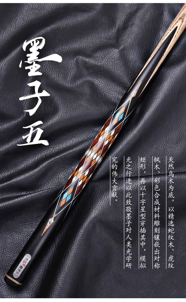天工墨子1-6系列手工免漆台球杆布衣小头杆中式八球黑八桌球杆通杆插图7