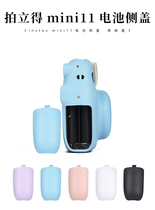 Fuji Platolid mini11 camera battery side cover replacement cover lens cover protective cover