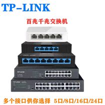 TP-LINK5 port 8 port 16 port 16 port Gigabit GMGBT switch router wiring diverter