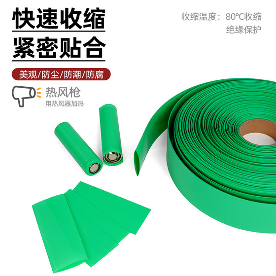 녹색 PVC 열 수축 튜브 18650 배터리 포장 절연 환경 보호 필름 폭 7mm ~ 333mm 새로운 에너지 배터리 슬리브 녹색 PVC 열 수축 튜브 18650 배터리 포장 절연 환경 보호 필름 폭 7mm ~ 333mm 새로운 에너지 배터리 슬리브