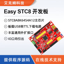 STC8A8K64S4A12 development board STC8 learning board 51 experiment board OV7670 development microcontroller