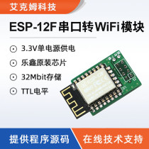 ESP-12F ESP8266 Serial to WIFI module Wireless transparent transmission Wireless control module with backplane