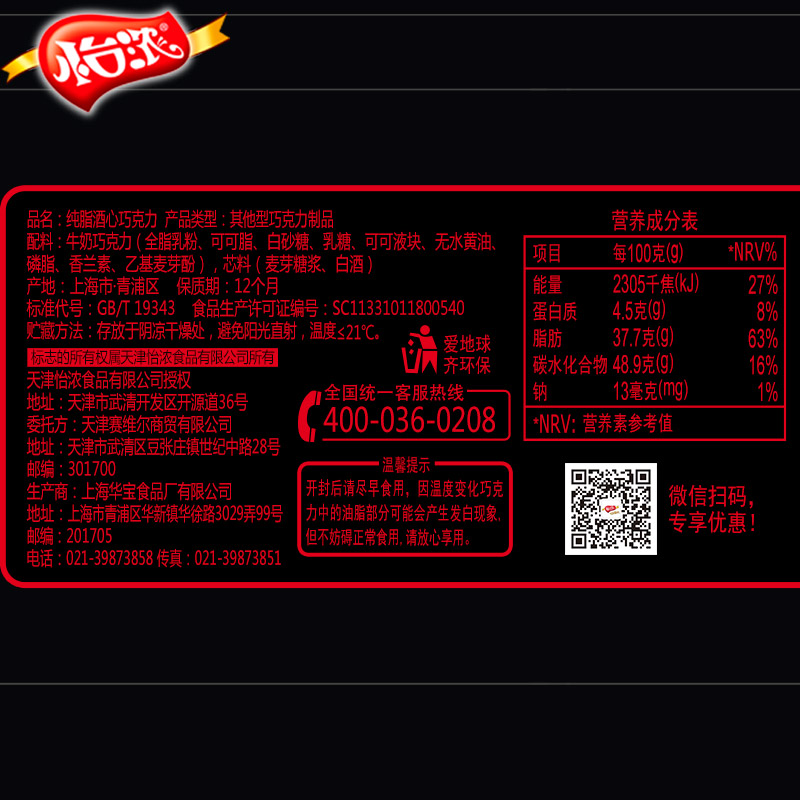 怡浓纯可可脂酒心巧克力礼盒装散装送女友生日情人节礼物6枚产品展示图5