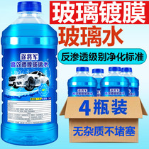 Antifreeze decontamination cleaner scrubbing wiper glass washing water vapor summer glass household water wiper liquid car