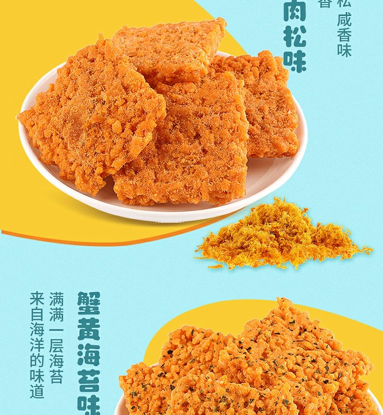 蟹黄咸蛋黄肉松麻辣糯米锅巴咸蛋黄锅巴500g