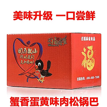 【送福麻雀】蟹香蛋黄味糯米锅巴500g[10元优惠券]-寻折猪