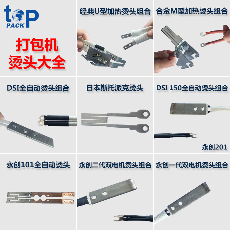 Packing machine accessories perm head ironing knife M-type electric heating ironing sheet heating heat conduction wire Yongchuang automatic alloy ironing head