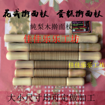 Solid Wood large and small pear wood rolling pin cake abrasive fancy lace rolling pin made biscuit thread stick