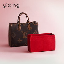 Suitable for LV ONTHEGO liner bag in bag separating finishing inner lining shopping bag inner bag containing bag brace tote
