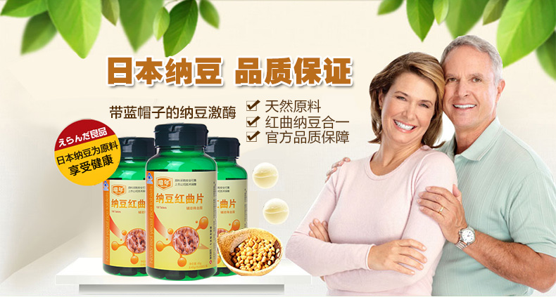 瑞年r纳豆红曲片 0.45g/片*100片/瓶