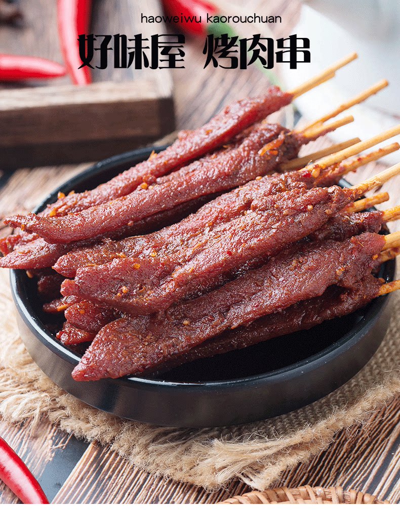 好味屋烤鸭肉串500g牙签肉熟食