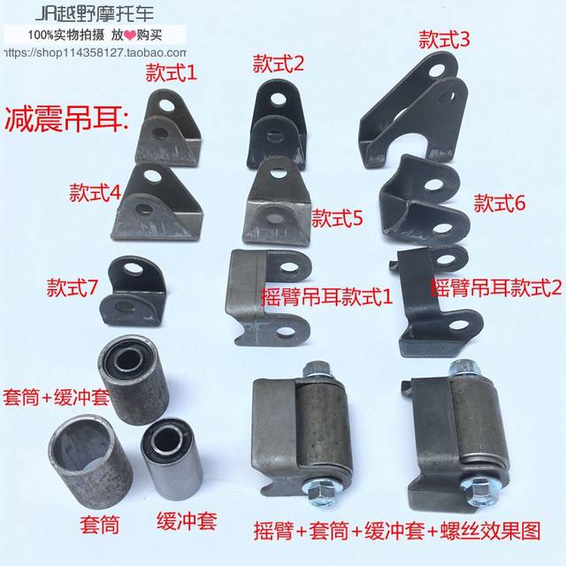 After the shock accessories electric car shock absorber bracket lug electric car and motorcycle modification parts fixed rocker lug After the shock accessories electric car shock absorber bracket lug electric car and motorcycle modification parts fixed rocker lug