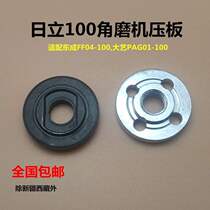 Accessories Dongcheng FF04-100A press plate Hitachi 100 Angle Mill G10SF3 Great Art PAG01-100 Pressure Plate Accessories
