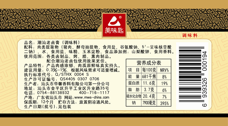 美味匙 潮汕老卤膏 秘制卤味增香膏卤水汁酱牛肉鸭脖猪脚调料配方