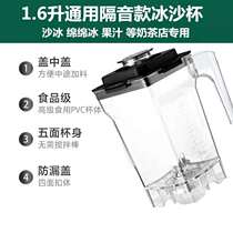 Commercial belt hood 1 6 liter sand ice cup accommodating cup upper seat square bottom 1 8L ice sand machine cup pot bucket 1380C separate cup