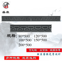 Antique brick carving reprint line waistline door and window sideline border skirting line courtyard hotel garden Chinese decoration