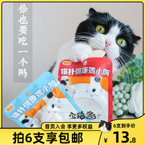 Otaku sauce cat poaching chicken breast cat snacks health series multiple smells mixed 30g*24